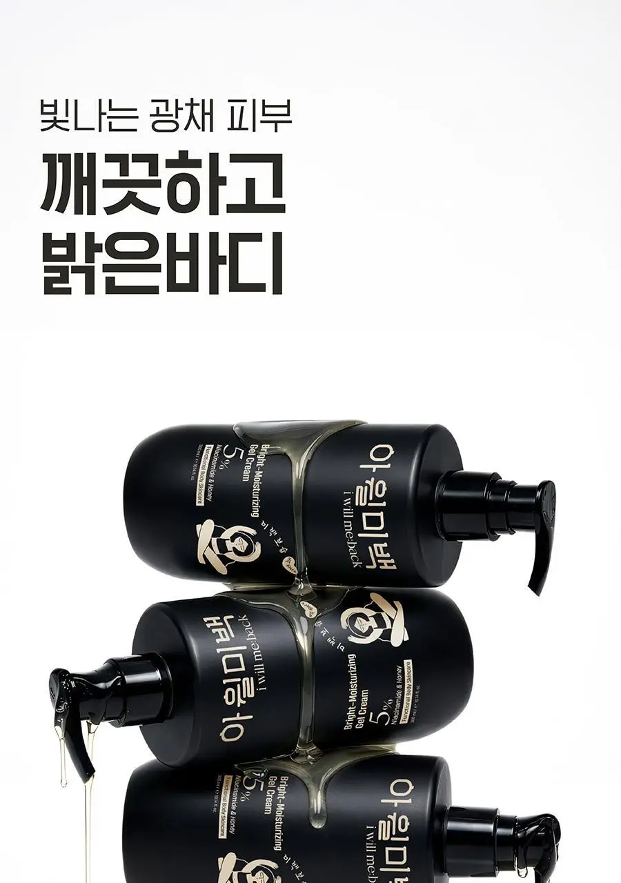 [착색OUT/굳은살 톤업/촉촉보습] 아윌미백 브라이트모이스처라이징 젤크림 상세페이지 13